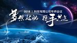 科技年会背景板