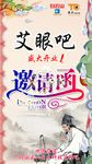 艾眼海报
