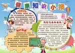 健康知识小报