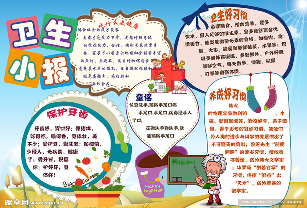 卫生小报