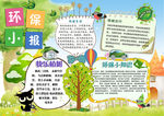 环保小报