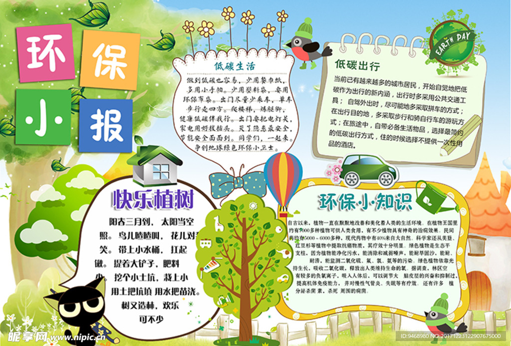 环保小报