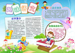 语文小报