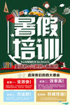 假期培训海报