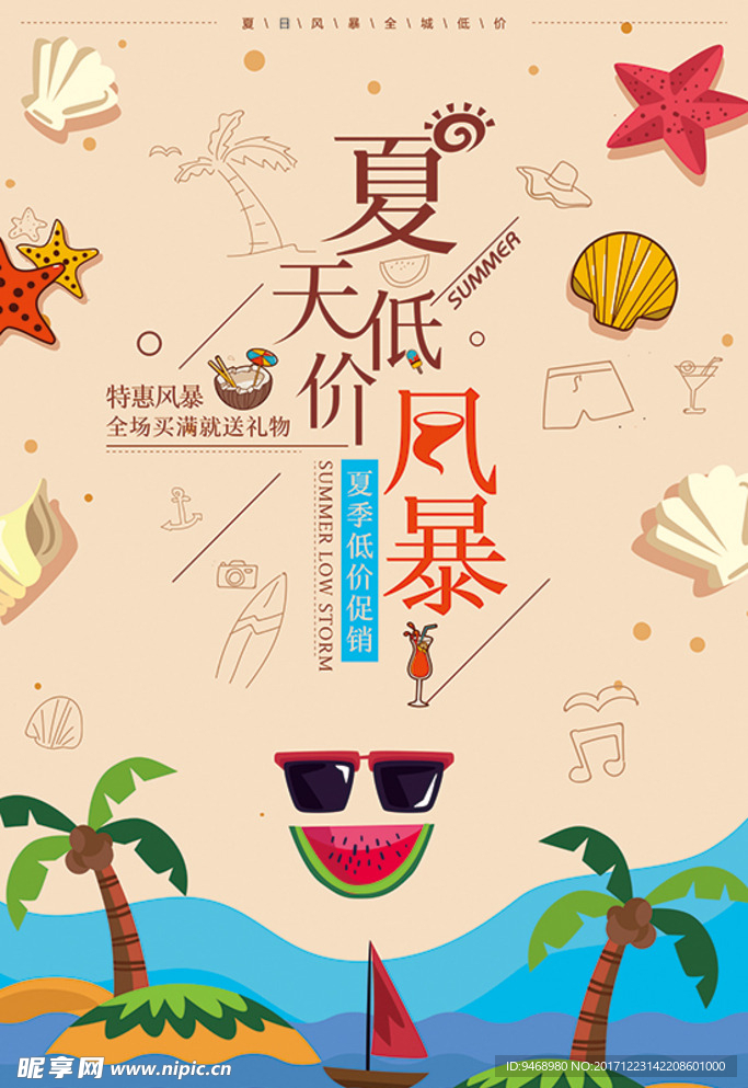 促销海报
