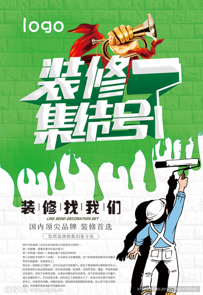 装修海报