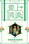 阅读海报