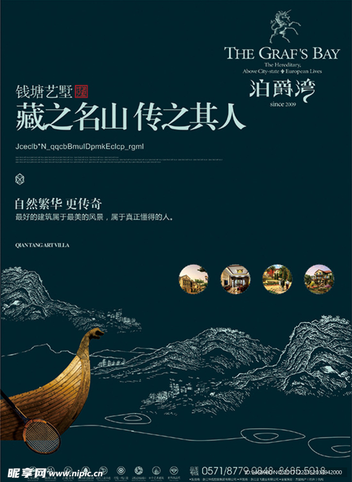 房地产海报