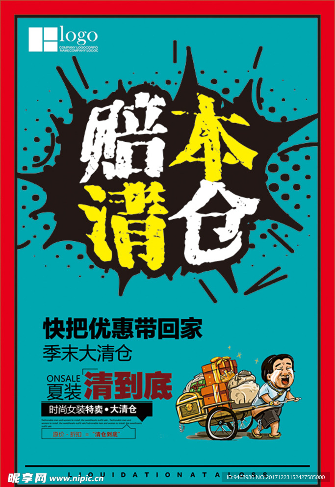 促销海报