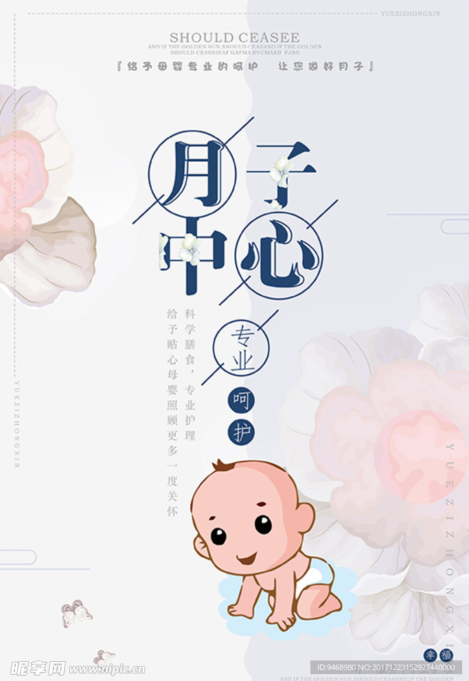 母婴海报