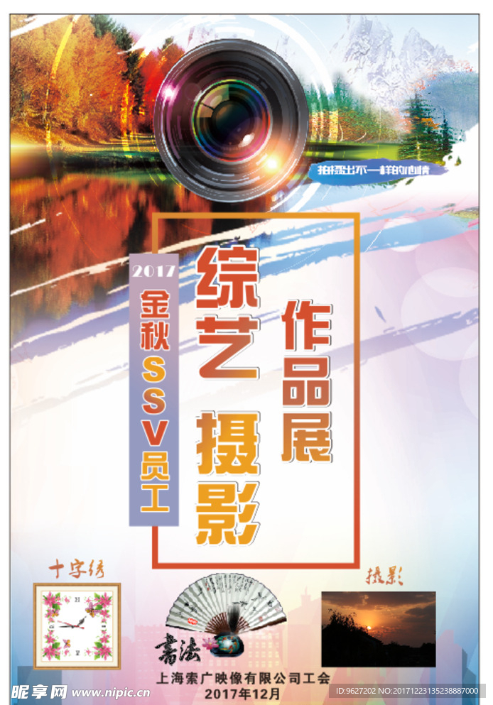 摄影艺术展