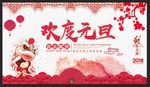 欢度元旦