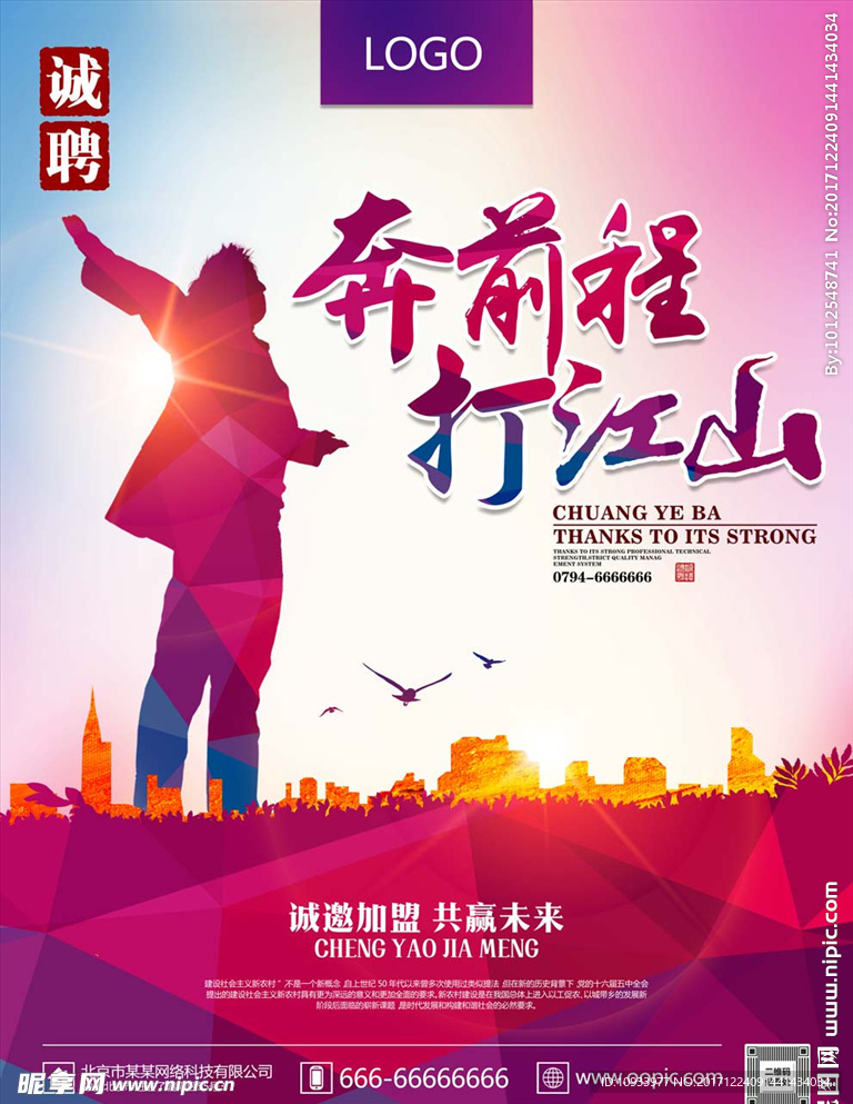 招聘海报