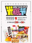 光棍节促销