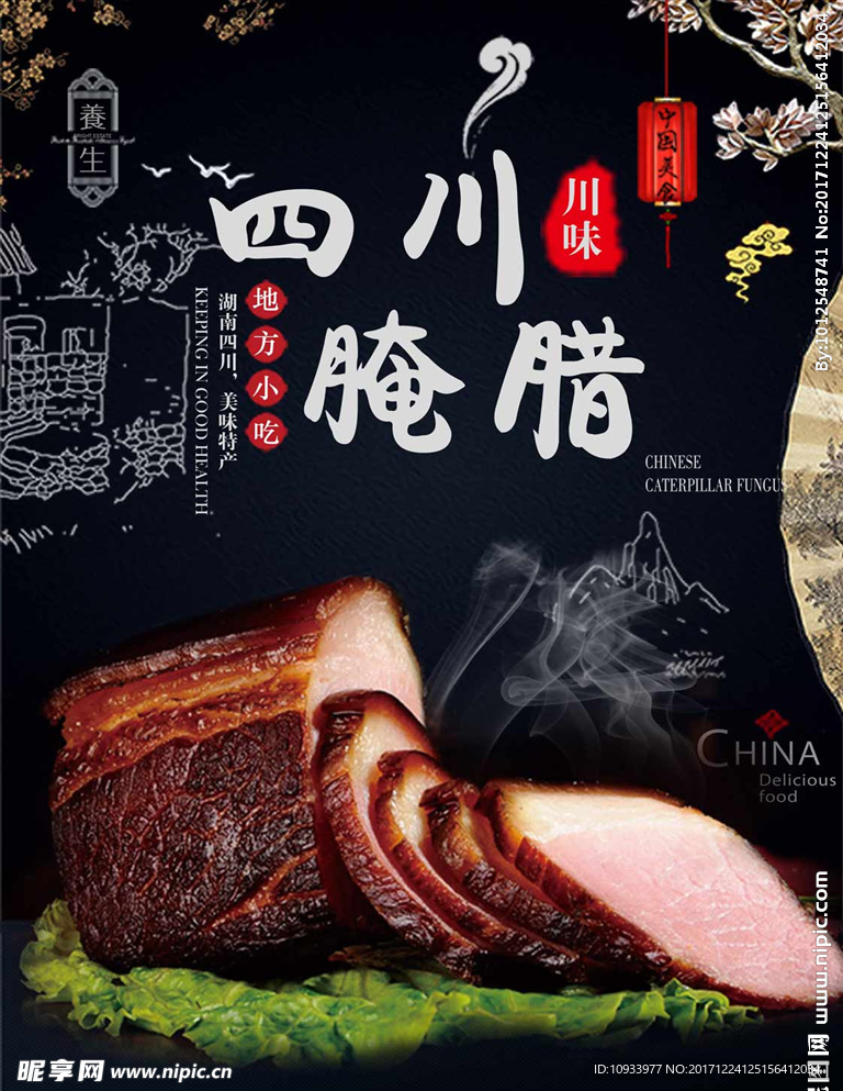 腊肉 腊味