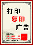 草根广告 打印广告