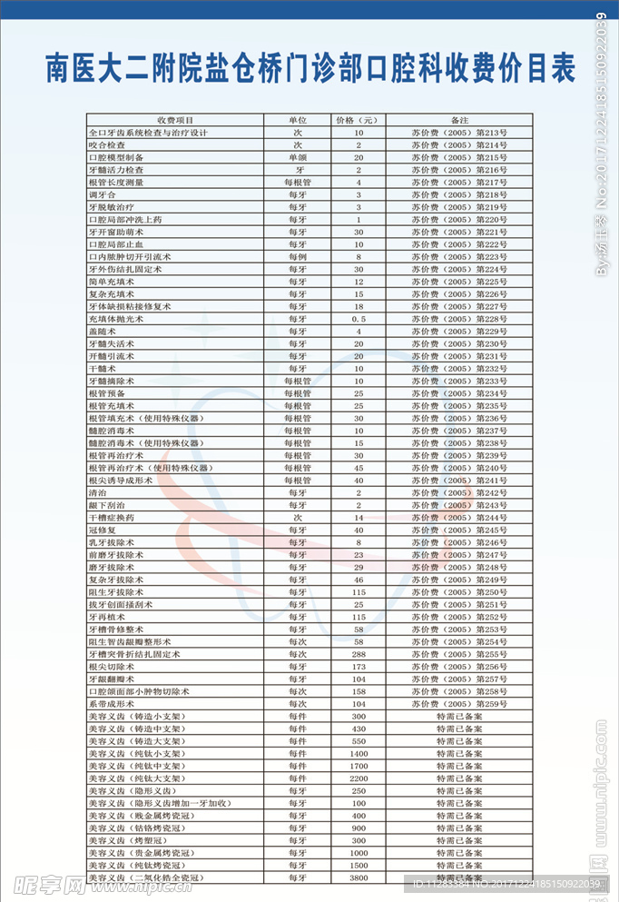 口腔价目表