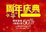 周年庆典