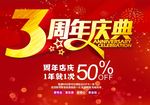 周年庆