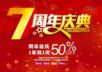 周年庆