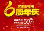 周年庆