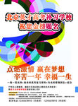 高考补习单页 学校单页