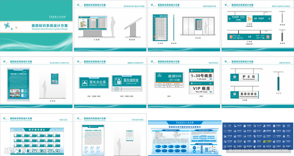 医院VI标识设计