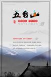 旅游海报