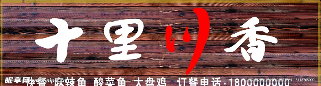 碳化木广告牌