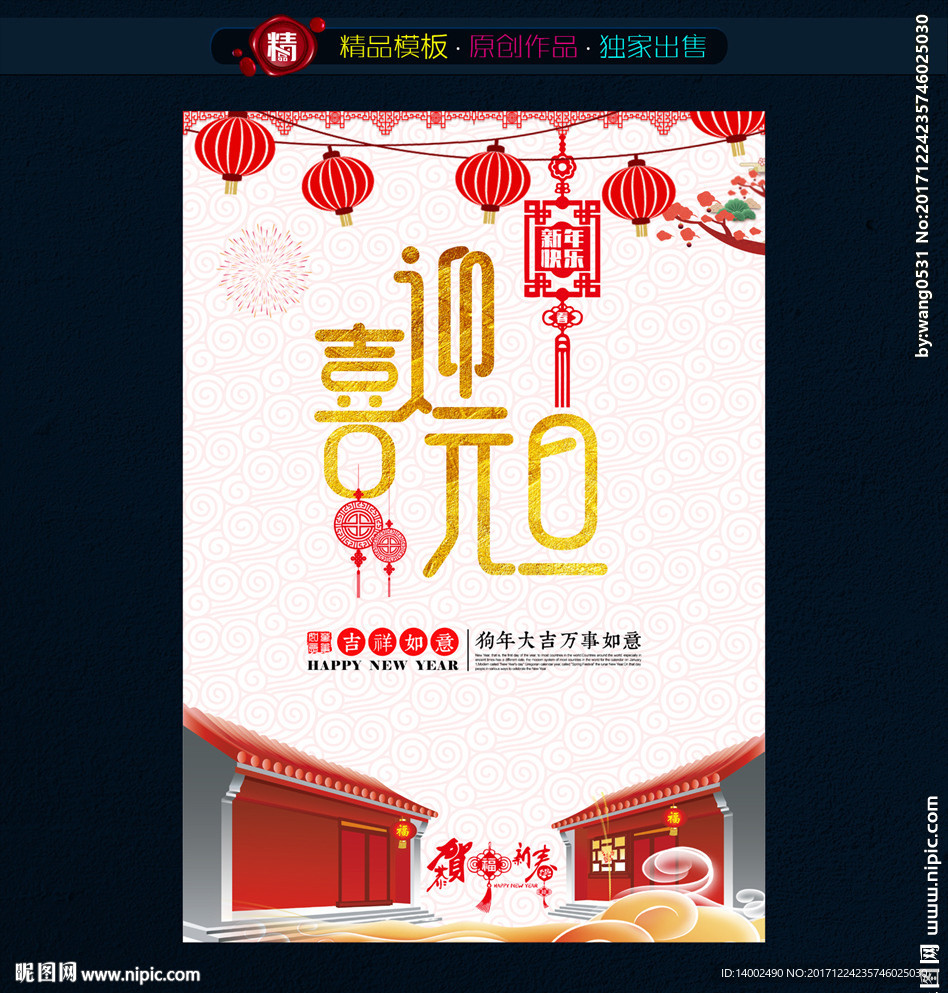 元旦海报
