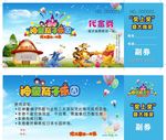 代金券图片