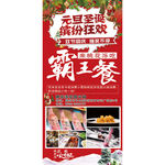 火锅店霸王餐展架