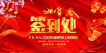 红色创意喜庆企业2018年会背