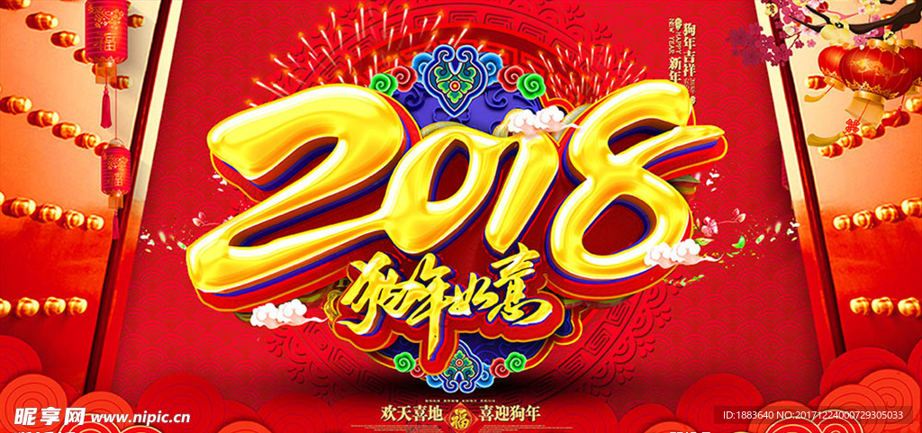 红色中国风2018狗年企业年会