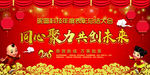 企业年会同心聚力共创未来展板