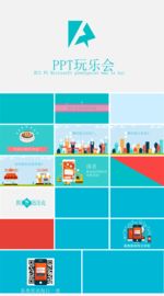 PPT素材