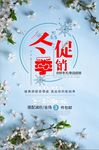 唯美森系冬季促销海报