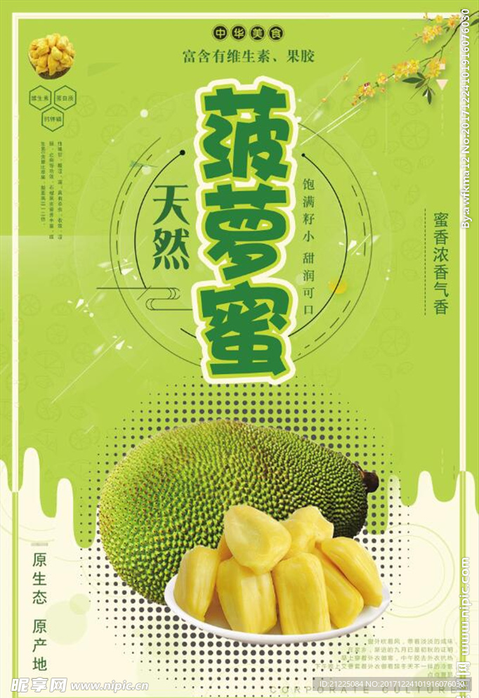 绿色健康食物菠萝蜜水果促销海报