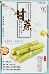 清新甘蔗海报设计