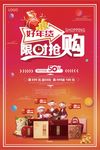 现代喜庆年货限时抢购宣传海报
