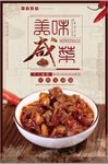 美食美味咸菜餐饮海报