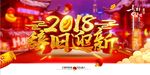 中国风2018新年海报