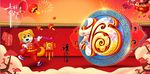 喜庆创意2018新年狗年福字