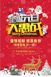 圣诞元旦大惠战商场促销海报