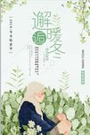 邂逅暖冬冬季促销海报