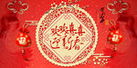 贺新春2018字体