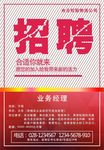 招聘广告