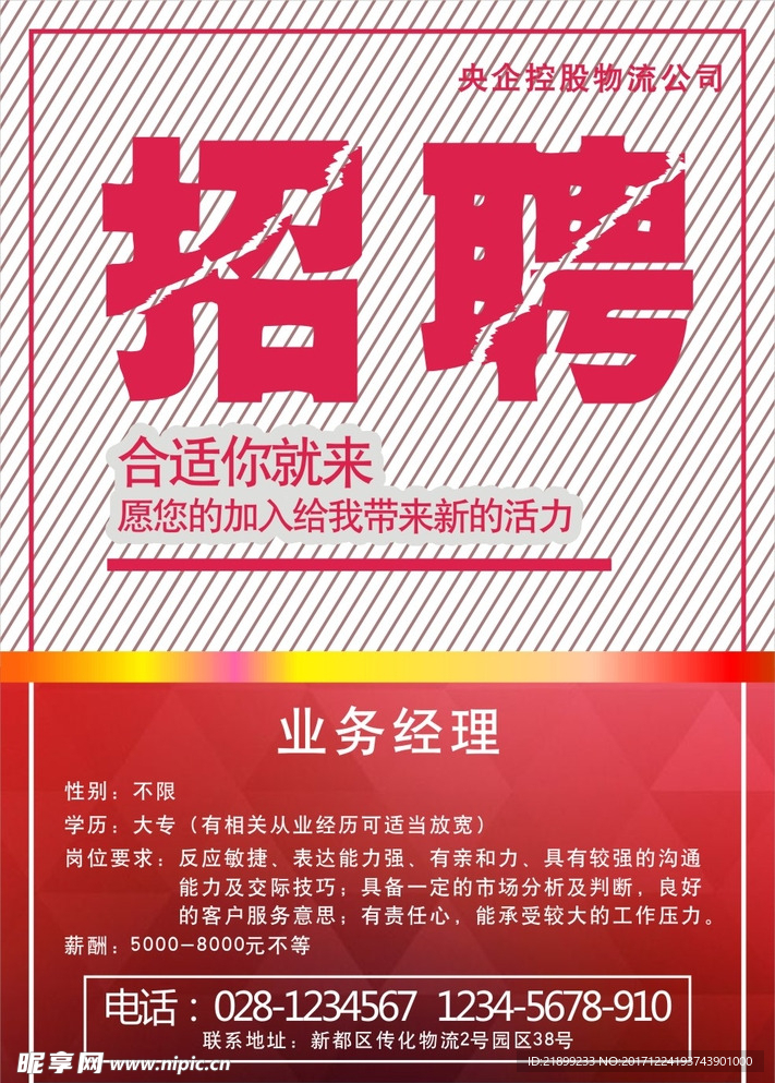 招聘广告