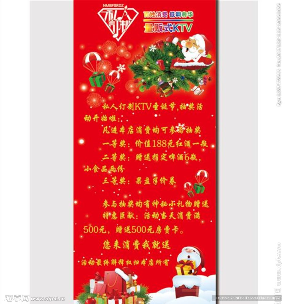 ktv圣诞展架