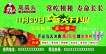 窝窝头
